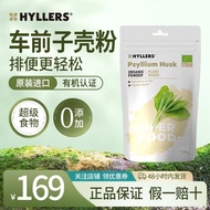 Hyllers洋车前子粉膳食纤维帮助消化助促排便益生菌孕妇健康肠胃Hyllers Cheqianzi Powder Dietary Fiber20250619