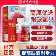Beijing Tong Ren Tang McKinley Brand Rhodiola Rosea Ginseng Capsules Hypoxic Endura北京同仁堂麦金利牌红景天人参胶囊缺