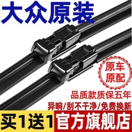 Applicable Volkswagen Wiper Langyi Bora Sagitar Jetta Santana Tiguan Pasa Golf Wiper Blade