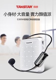 Takstar/得勝 E300W迷你無線小擴音器教師專用導游便攜式教學腰掛 Takstar 得勝 E300W掛腰無線擴音器連麥克風 -| 教師專用咪 小露寶