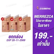 [Promotion] Box Of 6* Merrezca Skin Up Water Base 5 Ml. Choose 3 Formulas