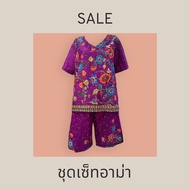 ชุดเข้าเช็ท เสื้อ กางเกง ผ้าลายไทย