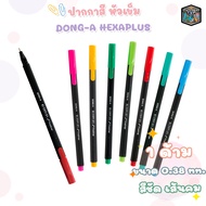 Dong A ปากกา สี Sign Pen หัวเข็ม HEXAPLUS  มีให้เลือก หลายสี (1ด้าม)
