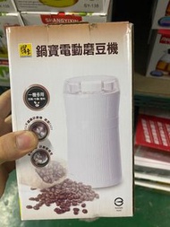 鍋寶-電動咖啡豆磨豆機/不鏽鋼研磨槽