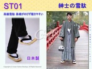 【CrownFB皇福日本浴衣和服】男生浴衣和服鞋子【番號ST01】高級雪駄~黑色L號$980 2L$1150號日本製
