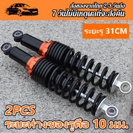 โข๊คหลัง โช๊คหลังเวฟ110i โช๊คหลัง Wave 100, Wave 110i, Wave 125, WAVE125R, S, X, DREAM SUPER CUP, โช