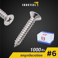 IEPERNG 6-Prong Screw F+(FD) Box Of 1000 Pieces Tapping Ekosteel