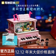 Dongsheng Department Store WonderfulKeeppleyBuilding Blocks Jay Chou Official Second Dimensional Image Classmate Zhou Di
