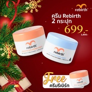 [3 กระปุกเพียง 699 บาท] ครีมรีเบิร์ท Rebirth EMU ANTI-PLACENTA ANTI 100 ML.