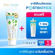 Elite smile ยาสีฟันอีลิทสไมล์จากโรงพยาบาลฟัน แก้ปัญหาโรคเหงือก ร้อนใน กลิ่นปาก ขนาด 100 กรัม 1 หลอด