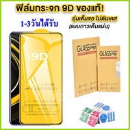 9D ฟิล์มกระจก Realme ฟิล์มกันรอย ฟิล์มกระจกเต็มจอ RealMe 5 5i 5s 6i C55 C51 C53 C30 C33 C35 C25 C25S C20 C21 C21Y C25Y C17 C11 C15 C12 7 8 6 3 5 10 Pro 6 C3 GT Master NEO 2 Narzo 50i 30A 20 50 Pro