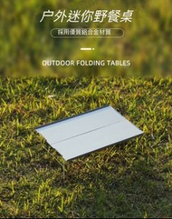 全新露營桌迷你戶外折疊桌超輕便攜式野外 露營喝茶桌小號桌子
