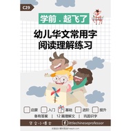 C29🎓Softcopy 🎓【学前✈️起飞了】幼儿华文常用字阅读理解练习（基础篇）【Preschool Chinese】Mandarin Common Words Reading Comprehens