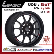 ล้อแม็ก ขอบ15 Lenso VENOM-ZERO (High) 15x7นิ้ว 4รู100 ออฟ38 สีดำ MB รถเก๋ง MG3, Yaris, Vios ของใหม่ แท้โรงงาน