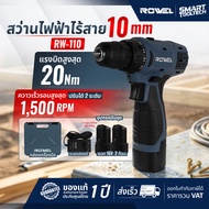 🔥รุ่นใหม่ พร้อมส่งด่วน🔥 สว่านไฟฟ้าไร้สาย 12V ROWEL  RW-110 สว่าน สว่านไฟฟ้า สว่านไร้สาย