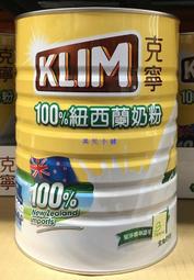 美兒小舖COSTCO好市多代購～KLIM 克寧 100%紐西蘭全脂奶粉(2.5kg/罐)