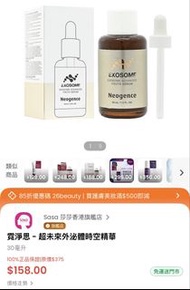 Neogence 霓淨思 超未來外泌體時空精華 30ml