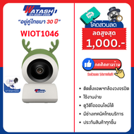 [ ขายดีที่สุด!! ]กล้องวงจรปิดภายใน รุ่น WIOT1046 ความคมชัด 2ล้าน มีไซเรน โต้ตอบได้ หมุน 345 องศา ฟัง