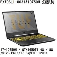 ~熊俗3C~ ASUS 華碩 FX706LI-0031A10750H 幻影灰 / GTX1650Ti (熊俗~有店面)