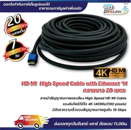 ส่งไว จาก กทม สาย 4K HDMI 1.5 - 30 เมตร 2.0V / High Speed HDMI Cable 1.5 / 3 / 5 / 10 / 15 / 20 / 25