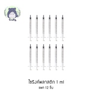 Pack Of 12 Pieces 1 ml Syringe For Feeding Enter Medicine Milk Pets Syringe Feeding