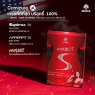 MANA Prolean S มานา โปรลีน เอส ลดหุ่น ยาลดเจนนี่ ( 1 กล่อง 10 Capsul )