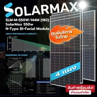 Solar Panel Double-Sided Solarmax SLM-M-550W-144M(182) N-Type Bi-Facial Module 4 Panels