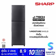 SHARP ตู้เย็น 2 ประตู PEACH SERIES 8.9 คิว Inverter รุ่น SJ-XP260T-DK โดย สยามทีวี by Siam T.V.