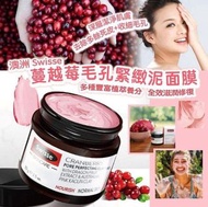 澳洲🇦🇺Swisse蔓越莓面膜