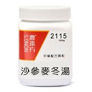 沙參麥冬湯