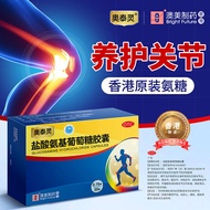 Otto Ling Hydrochloric Amino Glucose Capsules 0.75g * 20 Capsules/Box Otto Ling Amino Pharmaceutical