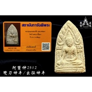 阿赞仲白肉双刀坤平｜带有验证卡｜佛历Be2511｜泰国佛牌｜Thai Amulets｜