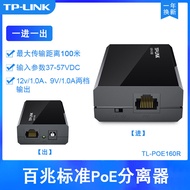 Standard PoE Separator Module TPLINK TL-POE160R 48V to 12V/9V/5V Ethernet Data plus Power 100m DC Po