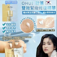 SU81253 韓國🇰🇷O HUi 源生至臻雙重煥白雙重精華 2ml*30片 The First  Geniture Brightening Dual Serum