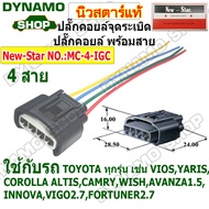 ปลั๊กคอยล์จุดระเบิด ปลั๊กคอยล์ ใช้รถTOYOTA ทุกรุ่น VIOS YARIS ALTIS CAMRY WISH AVANZA INNOVA VIGO 2.7 FORTUNER 2.7 ปลั๊กพร้อมสาย