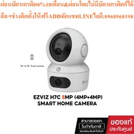Cctv CAMERA Dual Lens EZVIZ H7C 8MP (4MP+4MP) SMART HOME CS-H7C