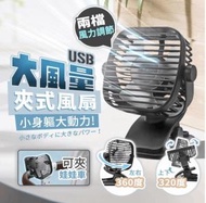日本暢銷 - USB大風量夾式風扇 循環風扇 桌面風扇 強力風扇 風扇 座枱風扇