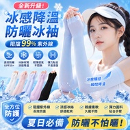 ⭐Taiwan Taiwan Ready Stock Ready Stock⭐Summer Ice Sleeve Ice Silk Ice Sleeve Ice Silk Ice Sleeve Men