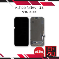 อะไหล่ หน้าจอ ip 14 งาน OLED จอip14 จอไอโฟน จอมือถือ หน้าจอโทรศัพท์ อะไหล่หน้าจอ (มีการรับประกัน)