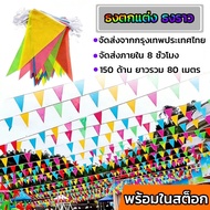 7-color flags, various sizes, decorative flags, colorful flags, PVC resistant to sun and rain, 80m. 