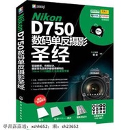 書 Nikon D750數碼單反攝影 FUN視覺,雷波　編著 化學工業出版社【正版書籍】