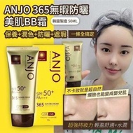 韓國 ANJO 365 無瑕防曬美肌BB霜 50g (2支/套)