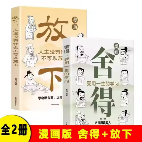 2 Books "Shede" + "Fangxia" Set | Life Philosophy and Minimalist Life Guide | Spiritual Growth Books