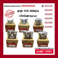 STD Piston *For Thin Ring* Honda GX160 GX200 GX270 GX390 And Gx390mega Genuine 1 From The Official D