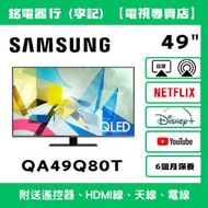 49吋 SAMSUNG 三星 QA49Q80T📺 # TV / 二手電視機 / 智能电视机 / Smart TV / 4K / 手機投屏 / YouTube / NETFLIX / Disney+ /