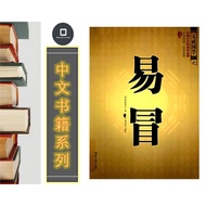 [Chinese Books] Easy Cold | E-Book DigitalBook (PDF)