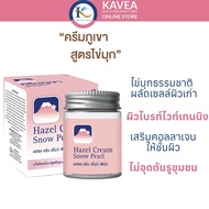 FUJI HAZEL CREAM SNOW PEARL เฮเซลครีม ครีมภูเขาสูตรไข่มุก 50 กรัม