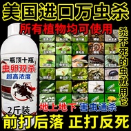 美国进口万虫杀地上地下害虫通杀地上地下万能杀虫剂害虫农药杀虫Imported from the United States to eradicate pests both above and belo