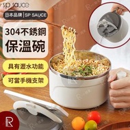 SP SAUCE - 日本品牌 304不銹鋼保溫碗/便攜式泡麵碗/拌麵碗 820ml 1個