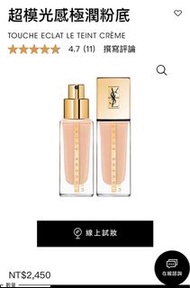 YSL 超模光感極潤粉底